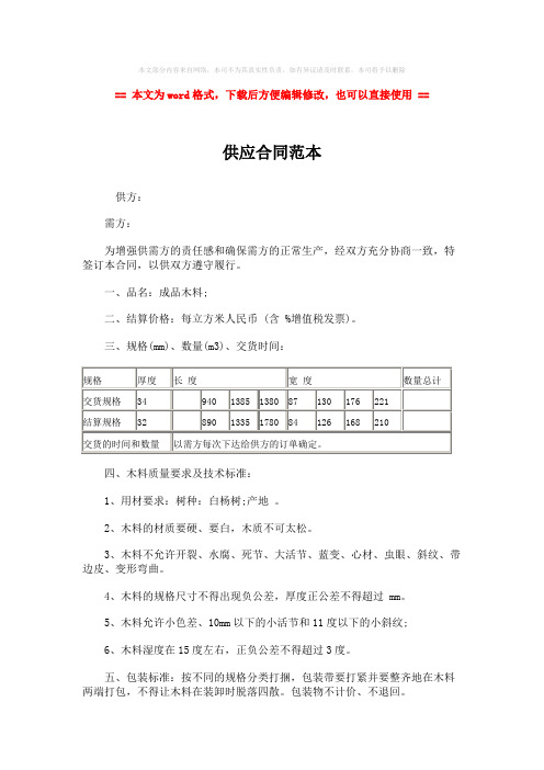 2018-2019-供应合同范本-实用word文档 (2页)