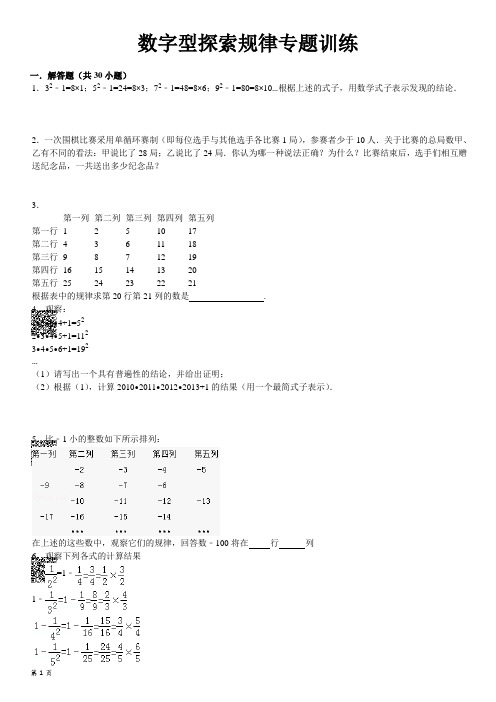 数字型探索规律专题训练