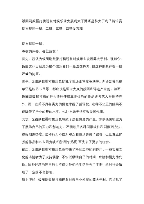 饭圈刷数据打榜现象对娱乐业发展利大于弊还是弊大于利？辩论赛 反方辩词一辩、二辩、三辩、四辩发言稿