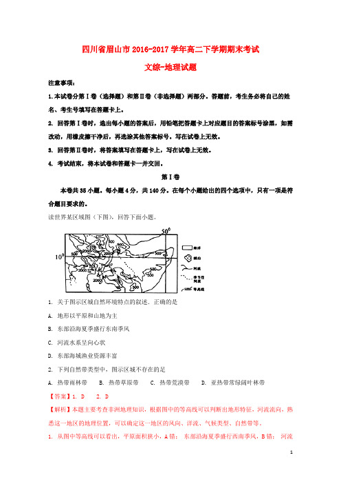 四川省眉山市2016_2017学年高二地理下学期期末考试试题2017092602140