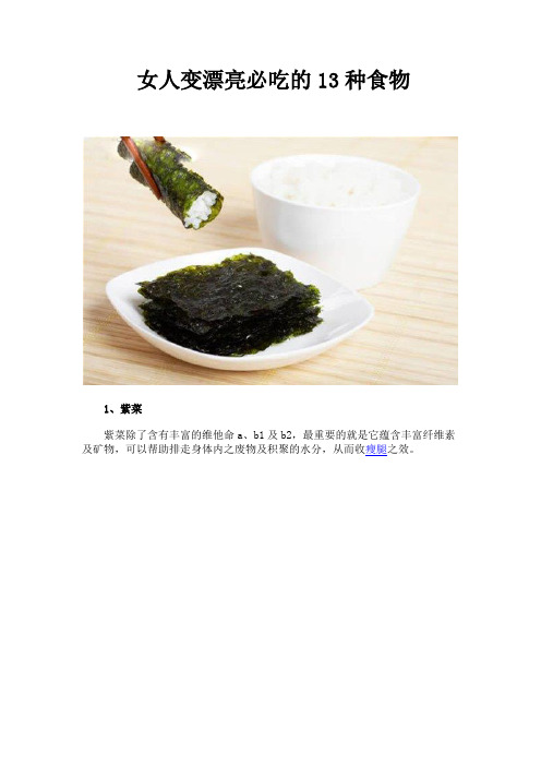 女人变漂亮必吃的13种食物