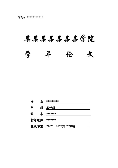 霍尔效应实验的应用与拓展—论文