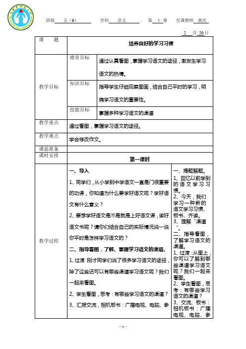 五年级第十册第二单元备课