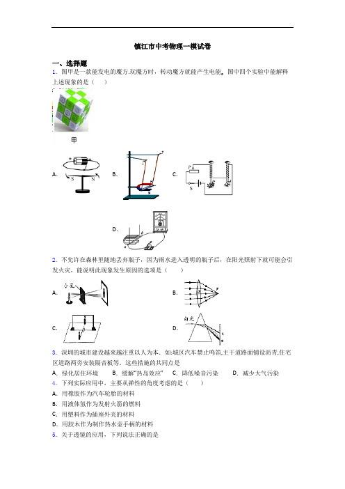 镇江市中考物理一模试卷