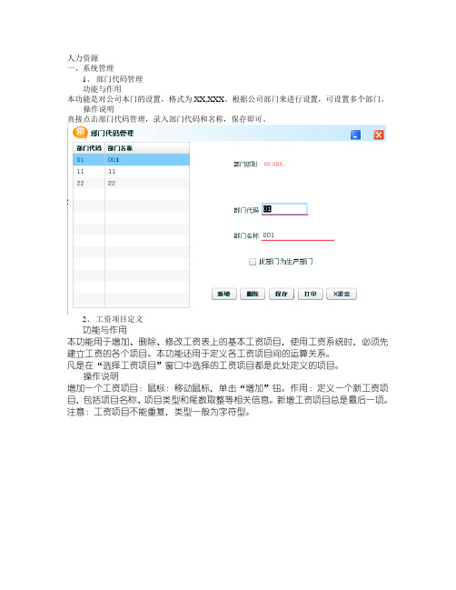 (财务知识)安易版架构财务软件V人力资源操作说明书