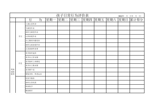 儿童学习奖惩表