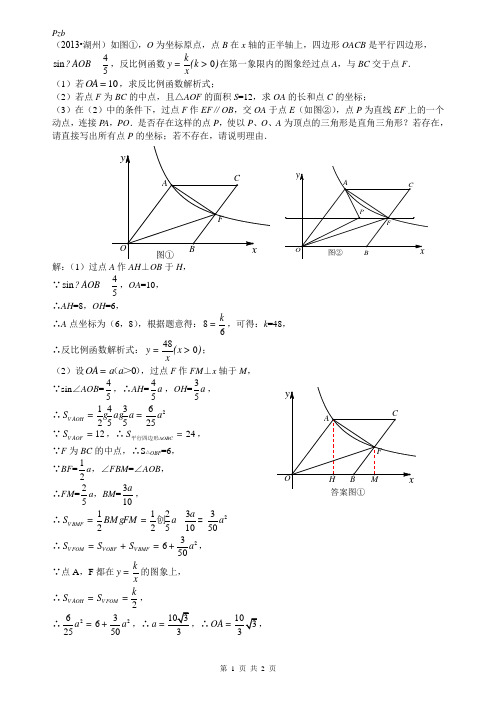 2013年湖州市中招考试数学试题压轴题详细解答【word版几何画板画图】