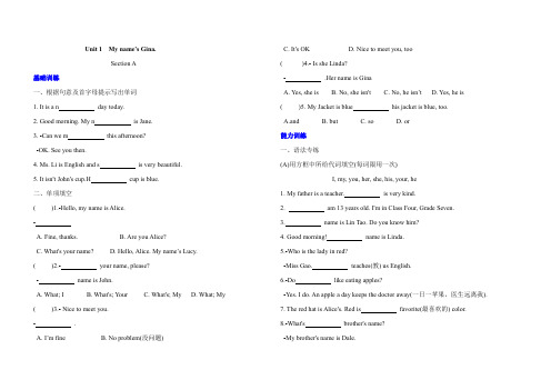 七年级上册英语Unit 1 Section A 同步训练(含答案)