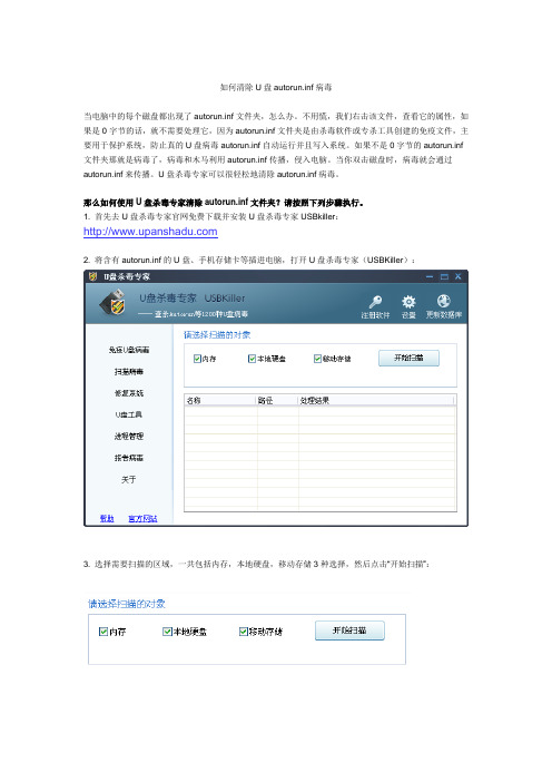 如何清除U盘autorun.inf病毒