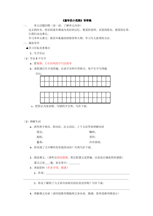 童年的小花狗导学案四稿