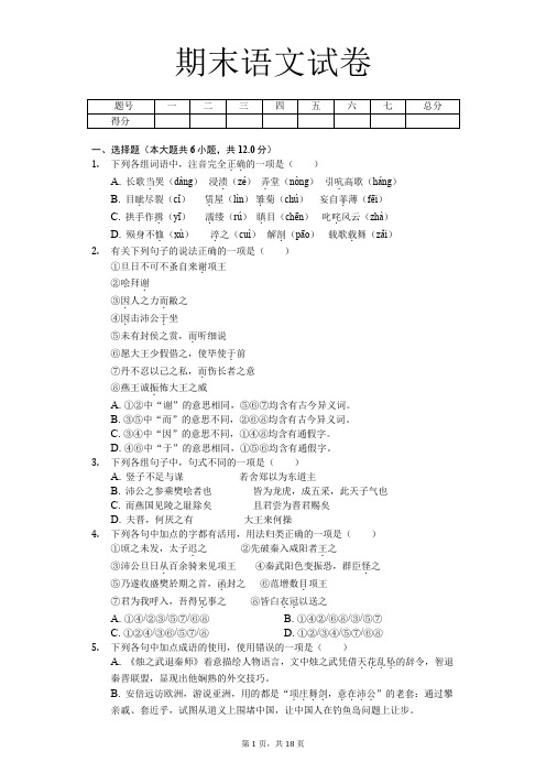 江西省高一(上)期末语文试卷(解析版)      