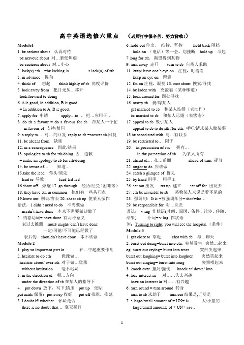 外研版高中英语选修6重点短语(精校版)