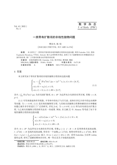 一类带有扩散项的非线性抛物问题