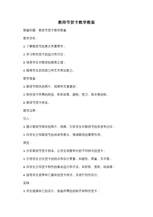 教师节贺卡教学教案