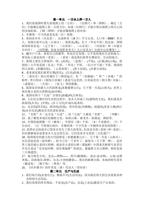 2014年最新最全的四年级下册品社复习资料