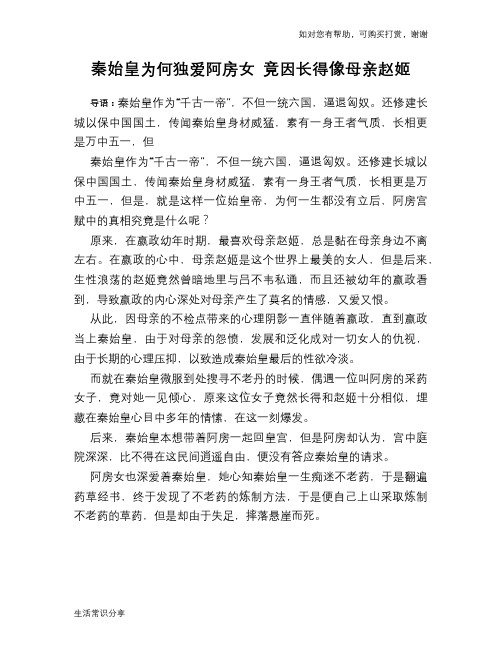 历史趣谈：秦始皇为何独爱阿房女 竟因长得像母亲赵姬