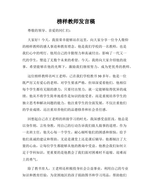 榜样教师发言稿