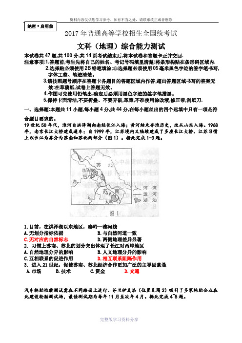 2017高考全国2卷地理(解析)教师卷