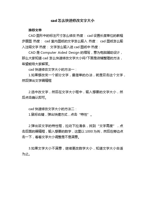 cad怎么快速修改文字大小