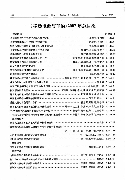 《移动电源与车辆》2007年总目次