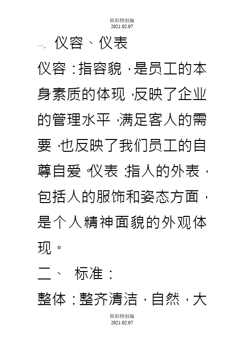 餐饮服务礼仪、仪容仪表、手势与站姿、礼貌用语之欧阳物创编