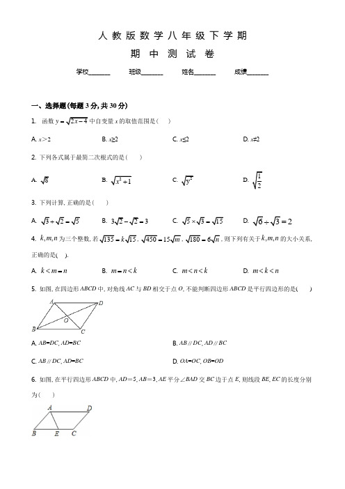 人教版数学八年级下册《期中考试题》及答案解析