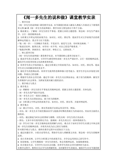 《闻一多先生的说和做》课堂教学实录