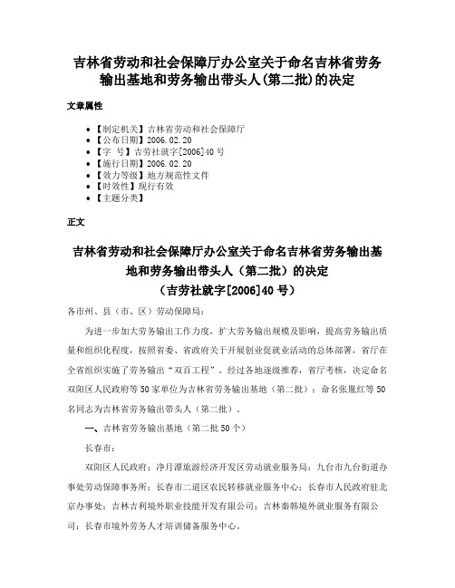 吉林省劳动和社会保障厅办公室关于命名吉林省劳务输出基地和劳务输出带头人(第二批)的决定