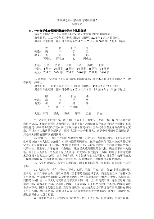 李洪成老师大宗易理论实践应用2
