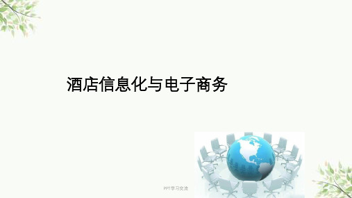 第四章-酒店餐饮服务信息管理5课件