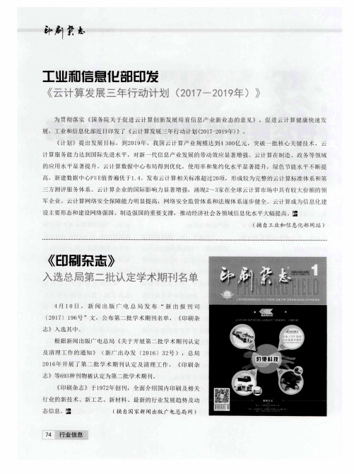 工业和信息化部印发《云计算发展三年行动计划(2017-2019年)》