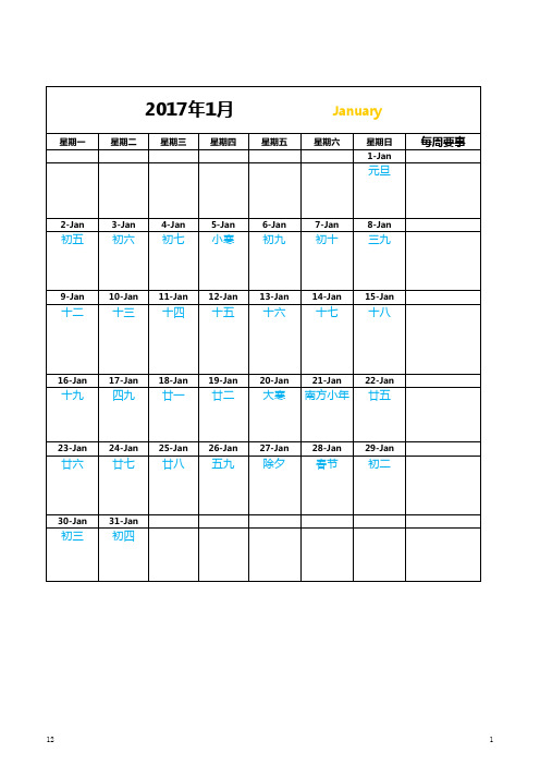 日历·工作计划表(2017年)超级实用版