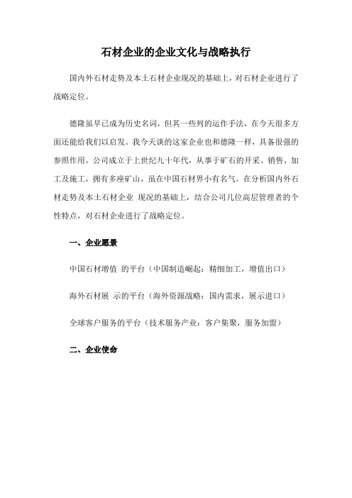 石材企业的企业文化与战略执行