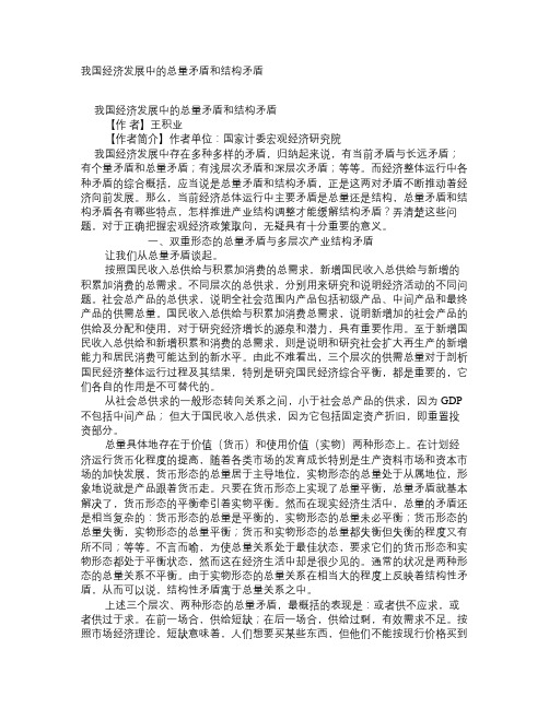 我国经济发展中的总量矛盾和结构矛盾 学术资料中国经济学前沿