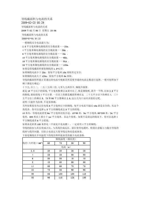 导线面积与电流关系