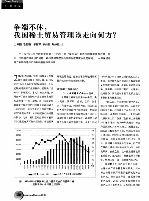 争端不休,我国稀土贸易管理该走向何方？