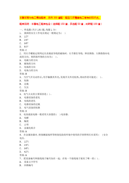 电工考试题库免费版电工考证题库