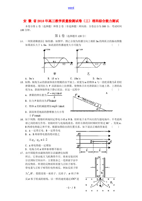 安徽省2010届高三物理第三次质检测试 新人教版