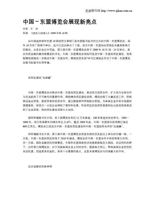 中国-东盟博览会展现新亮点