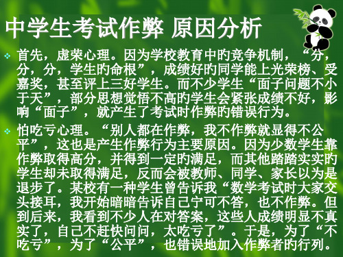 中学生作弊成因及危害公开课获奖课件百校联赛一等奖课件