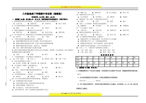 湘教版八年级下册地理期中考试参考试卷及答案