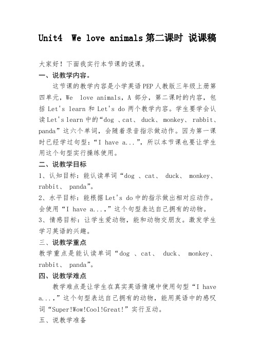 Unit4 We love animals第二课时 说课稿