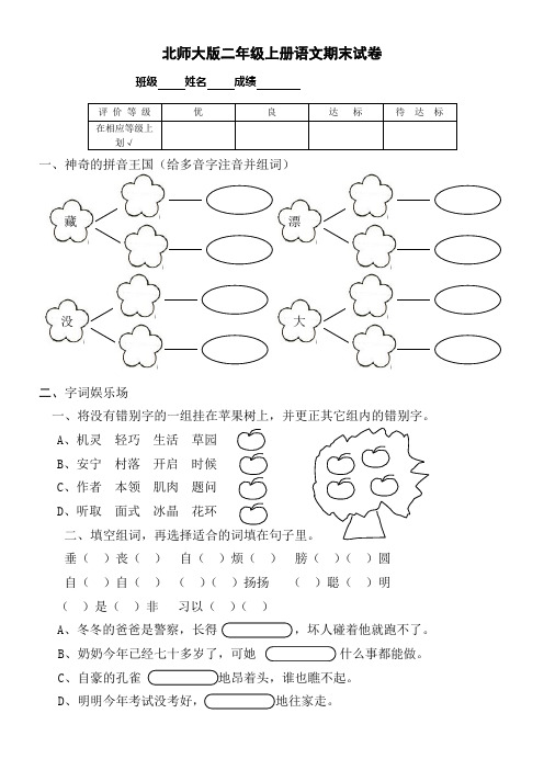 2016北师大版语文二年级上册期末测试卷word版下载4