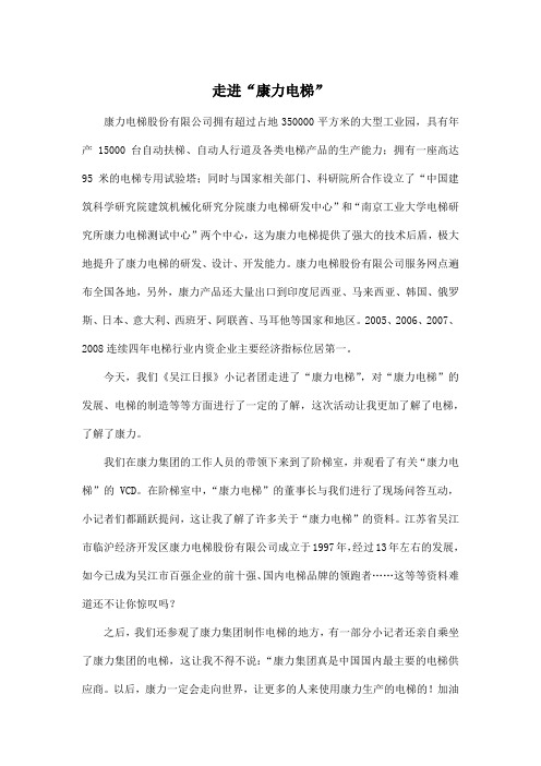 走进“康力电梯”_小学五年级作文700字