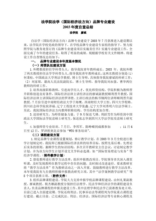 法学院法学(国际经济法方向)品牌专业建设