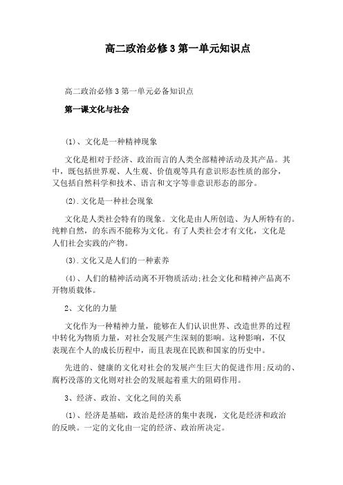 高二政治必修3第一单元知识点