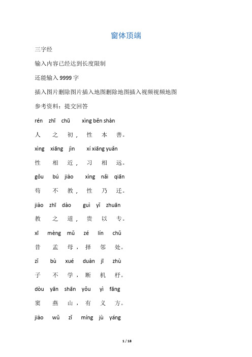 三字经全文儿童版