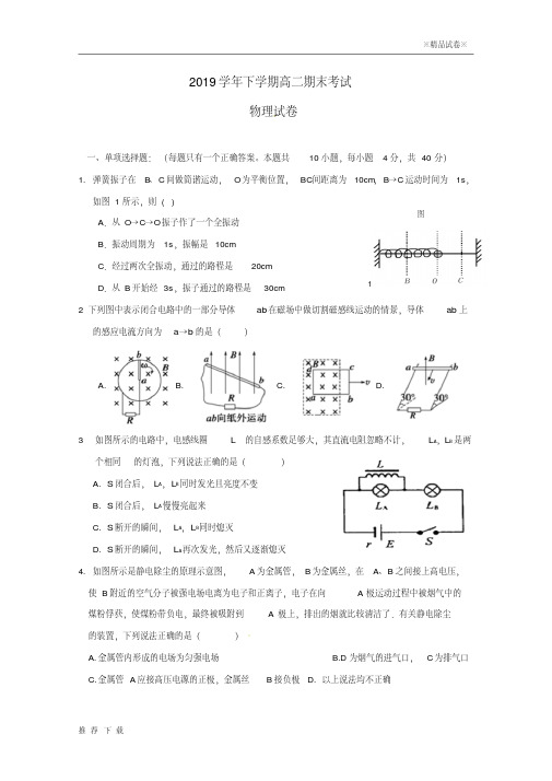 精品2019学年高二物理下学期期末考试试题(新版)人教版