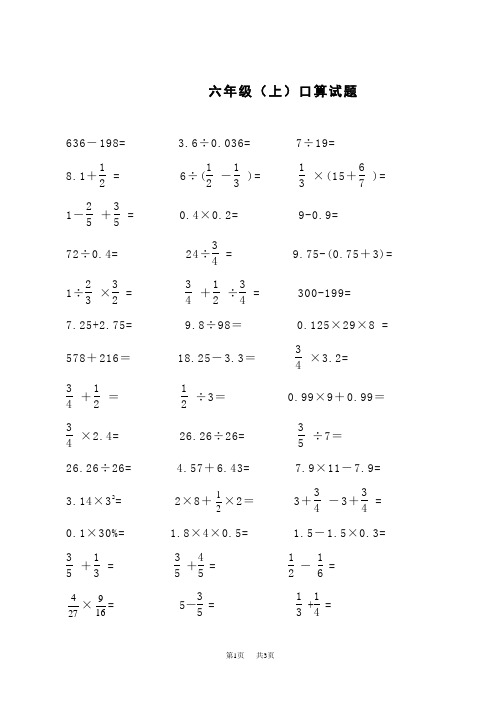 六年级(上)数学“速算王”试题