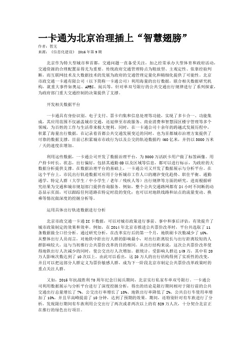 一卡通为北京治理插上“智慧翅膀”